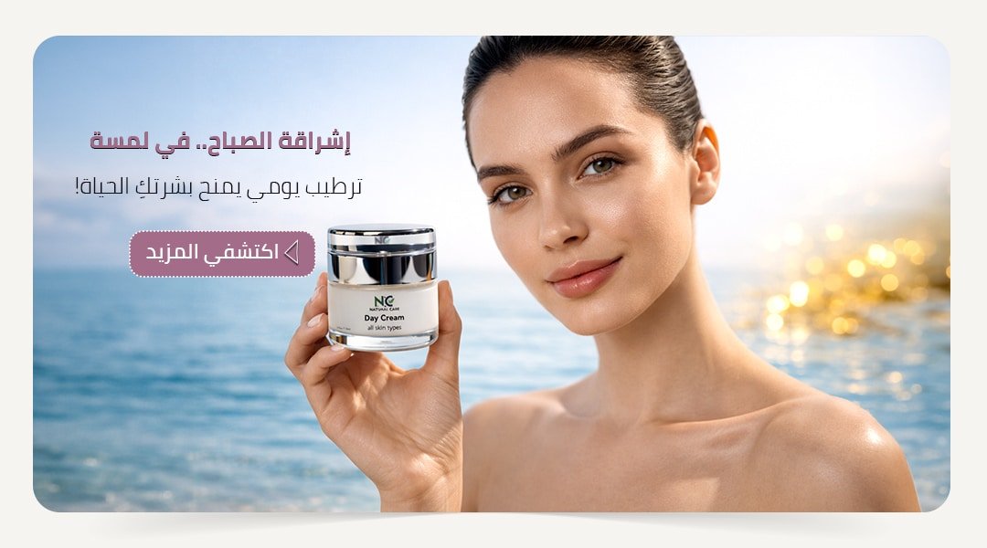 عارضة ببشرة نضرة تحمل Day Cream على الشاطئ مع نص Deep hydration and lasting radiance – ناتشورال كير عمان