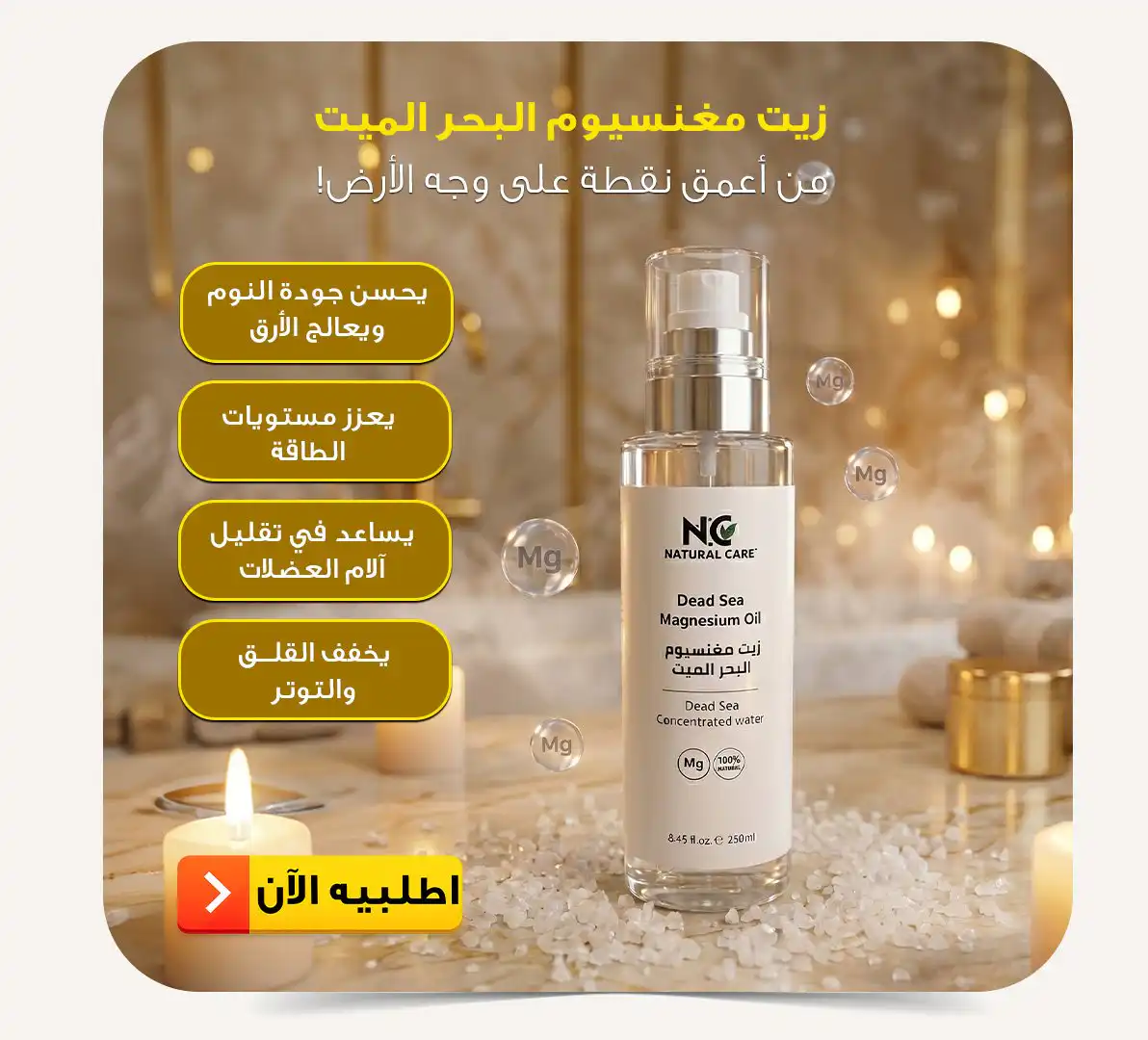 زيت مغنسيوم البحر الميت