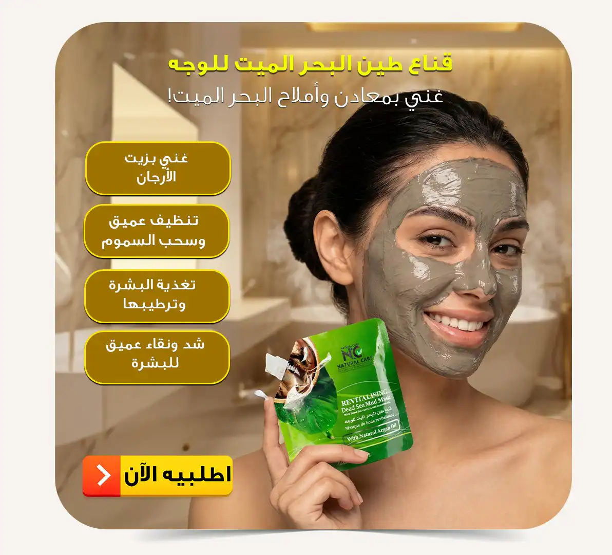 قناع طين البحر الميت
