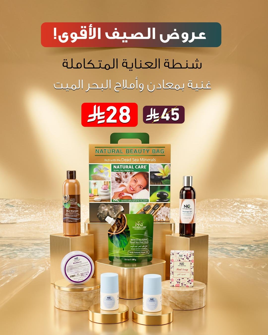 شنطة العناية المتكاملة