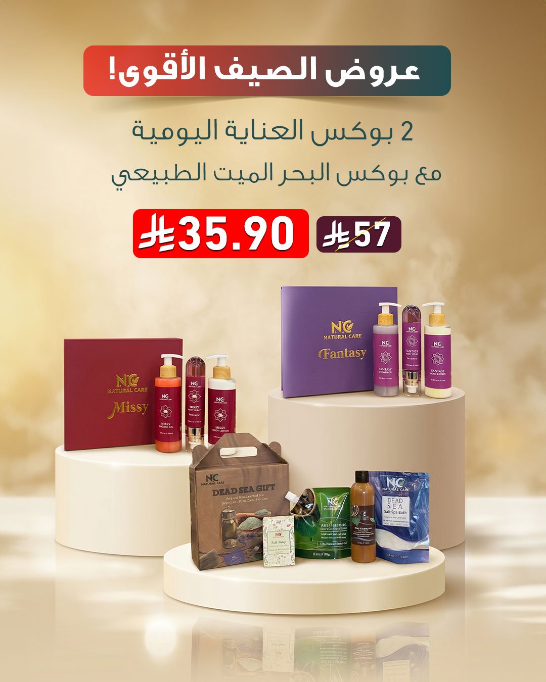 2 بوكس العناية اليومية مع بوكس البحر الميت الطبيعي