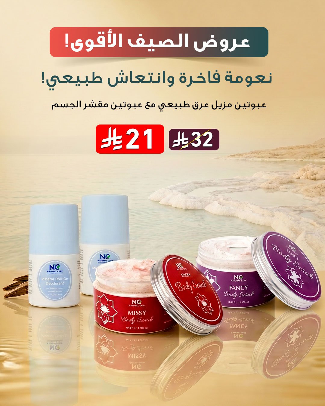 نعومة فاخرة وانتعاش طبيعي