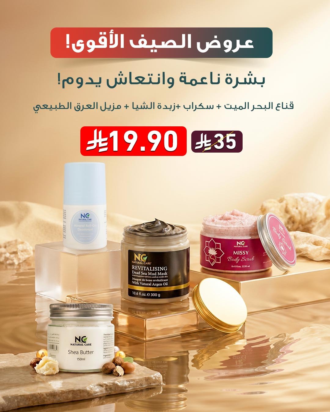 بشرة ناعمة وانتعاش يدوم