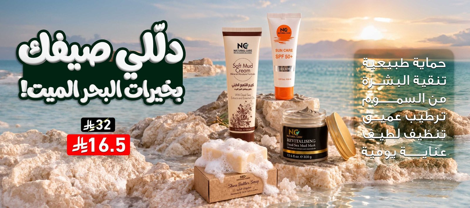 عرض دلّلي صيفك من ناتشرال كير