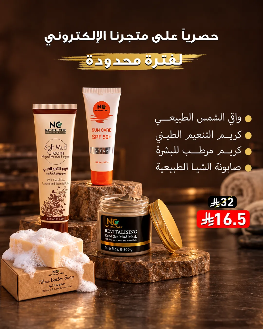 عرض العناية بالبشرة