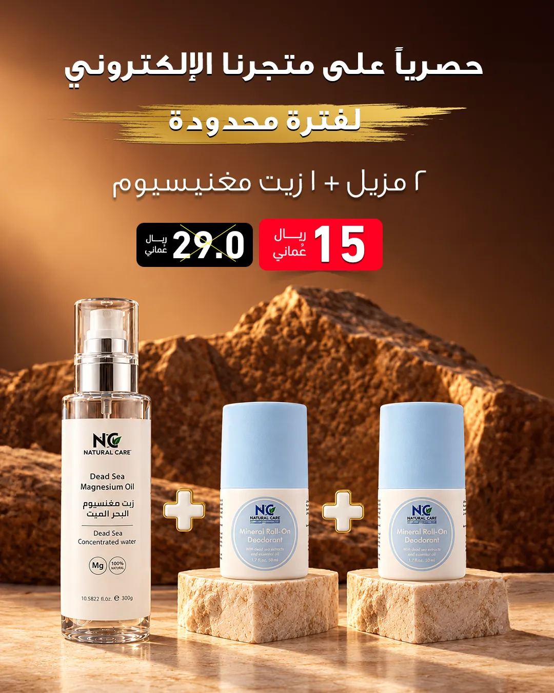 عرض مزيل العرق مع زيت المغنيسيوم