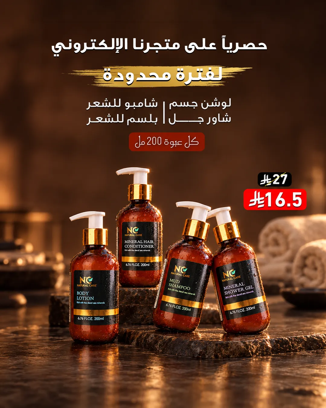 روتين العناية بالجسم والشعر