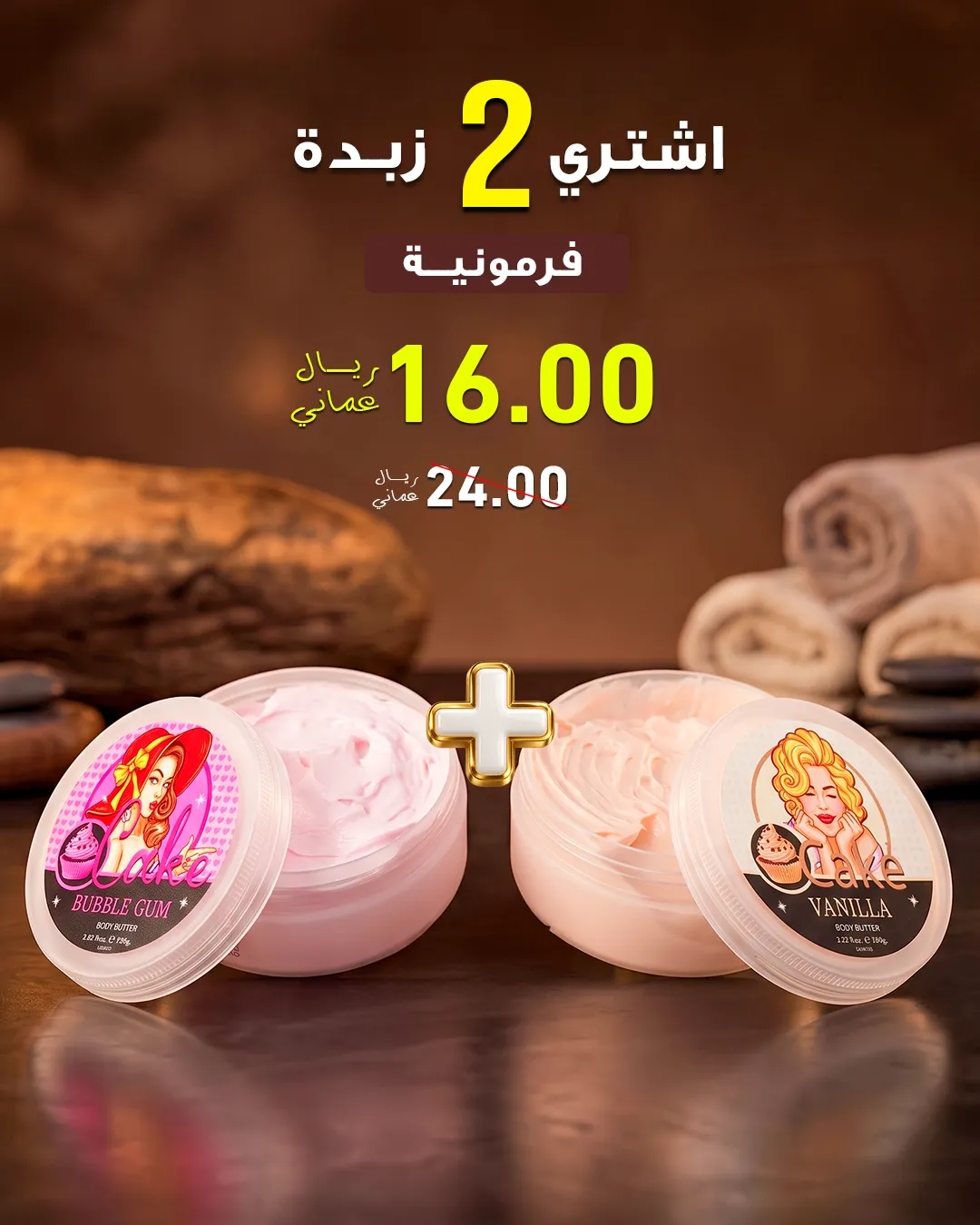 عرض الزبدات — اشتري 2 زبدة